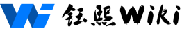 侯钰熙Wiki